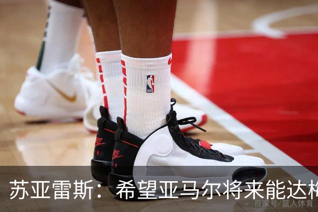 苏亚雷斯：希望亚马尔将来能达梅西的高度，两人是不同类型的球员